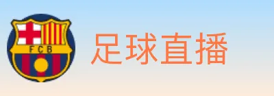 足球直播 logo